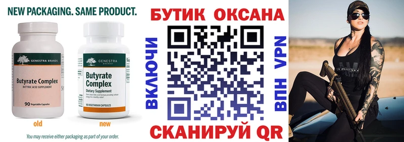 Бутират оксана  Купить  Гаврилов Посад 