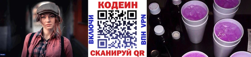 Codein Purple Drank  Купить  Гаврилов Посад 